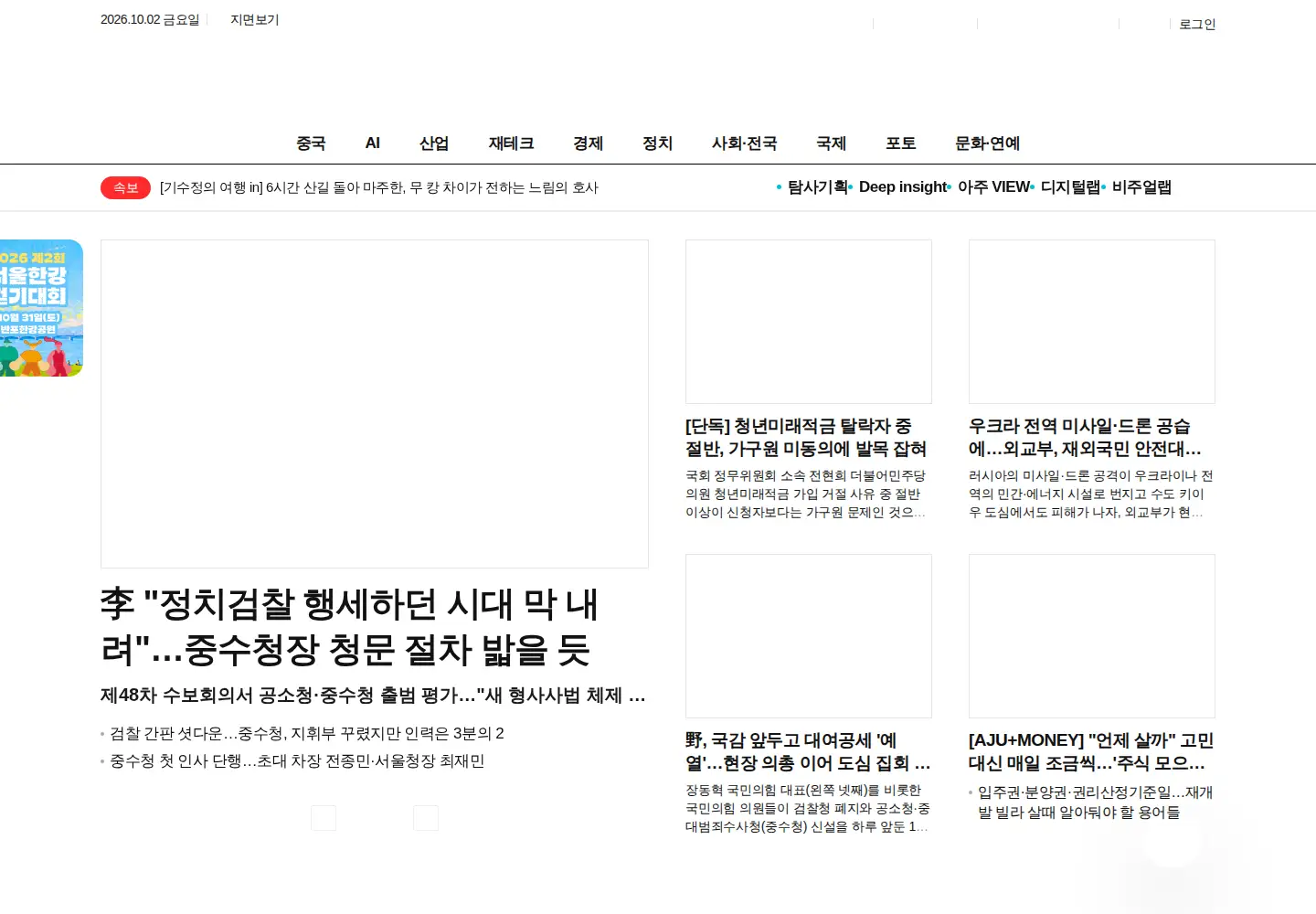 Screenshot of ajunews.com