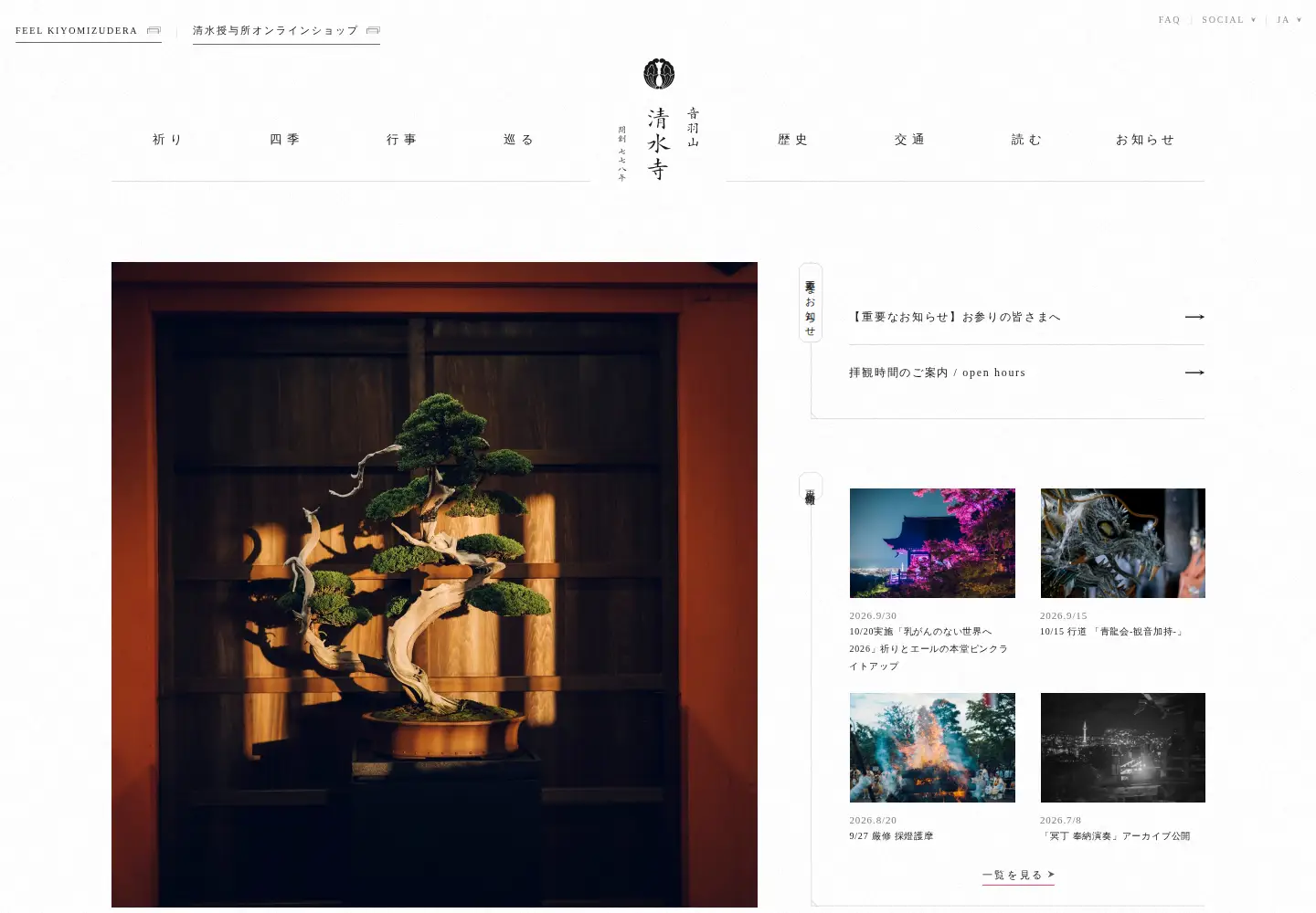 Screenshot of kiyomizudera.or.jp