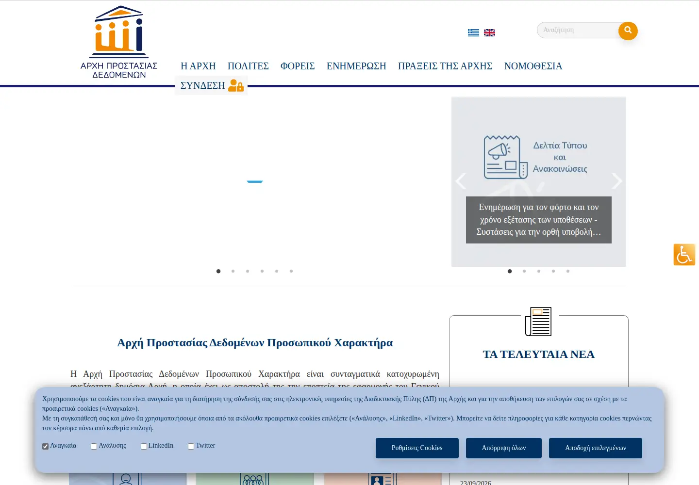 Screenshot of dpa.gr