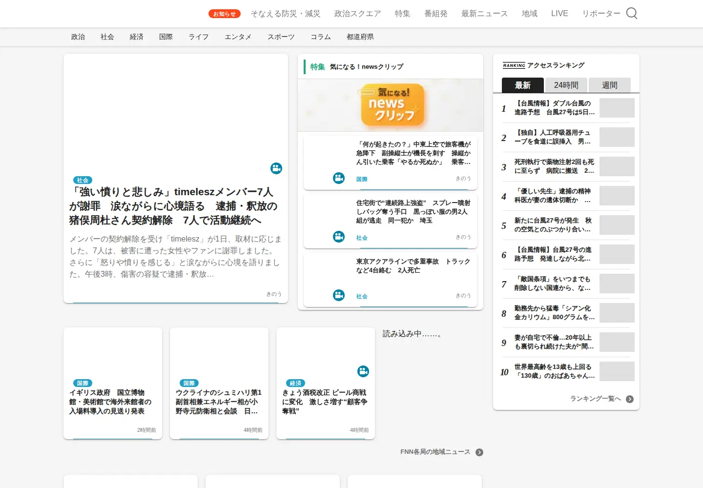 Screenshot of fnn.jp