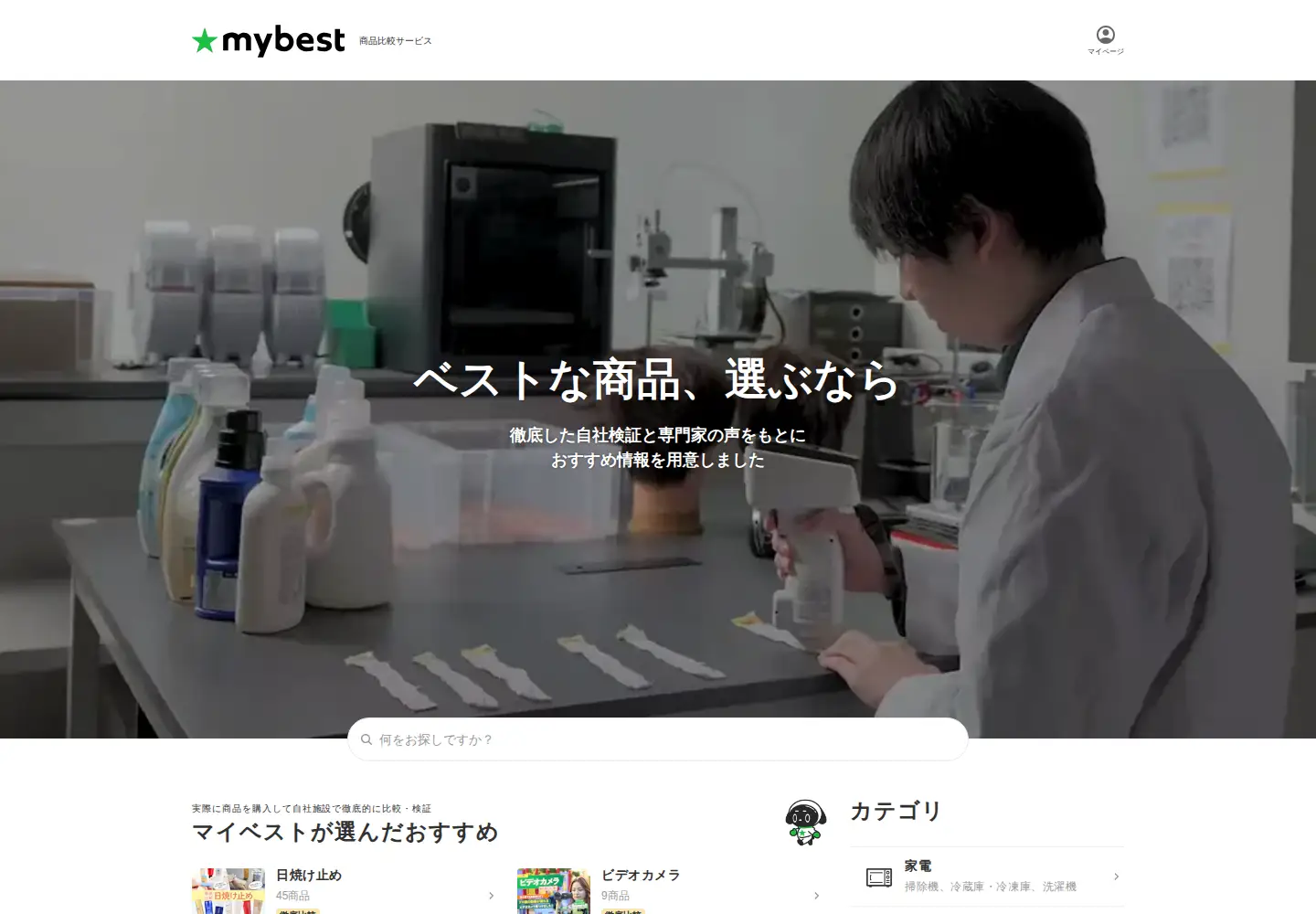 Screenshot of my-best.com