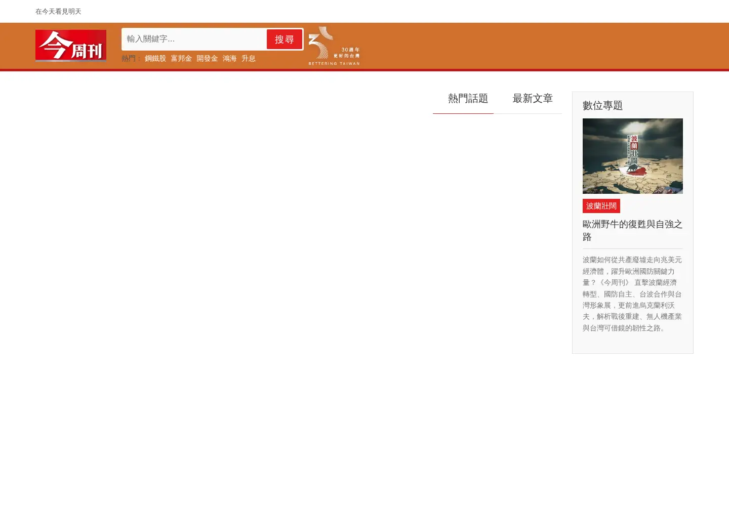 Screenshot of businesstoday.com.tw