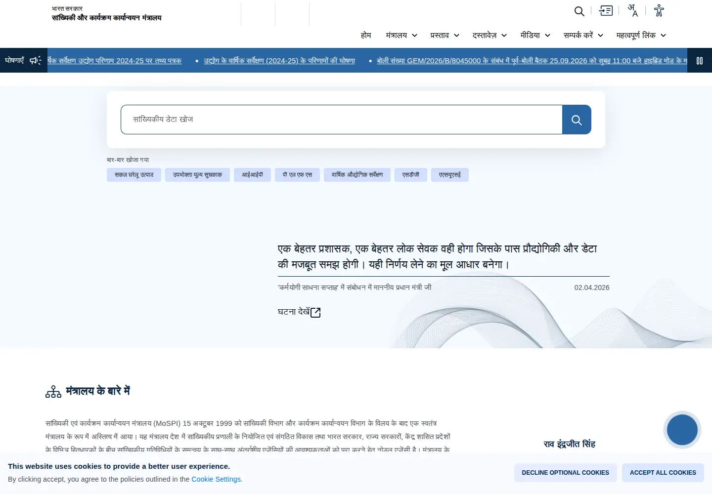 Screenshot of mospi.gov.in