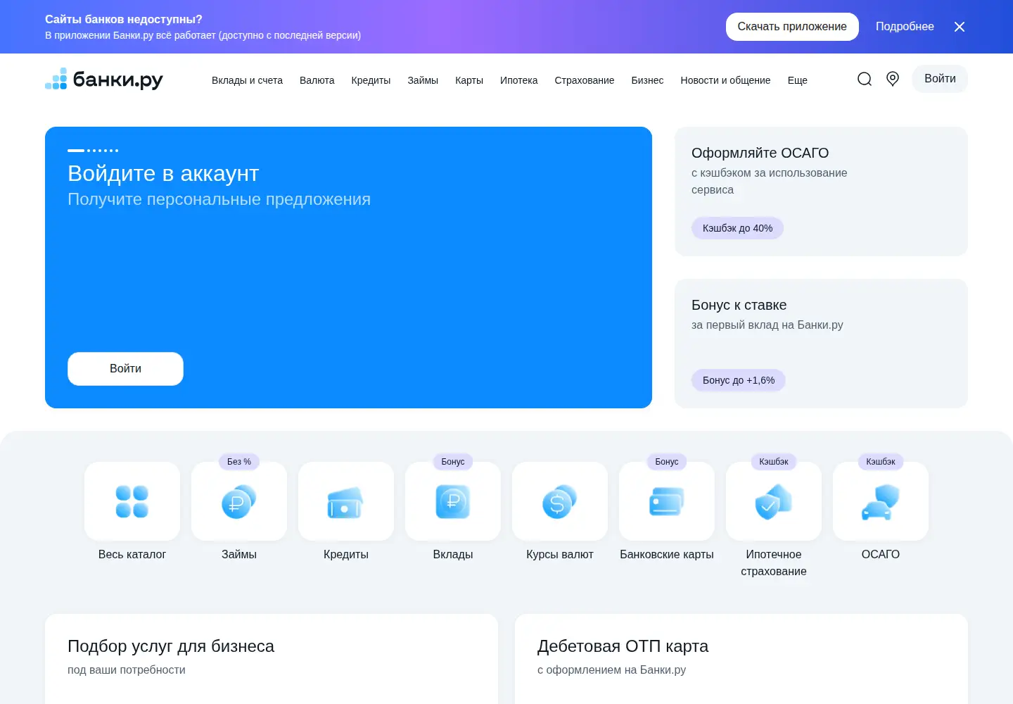 Screenshot of banki.ru