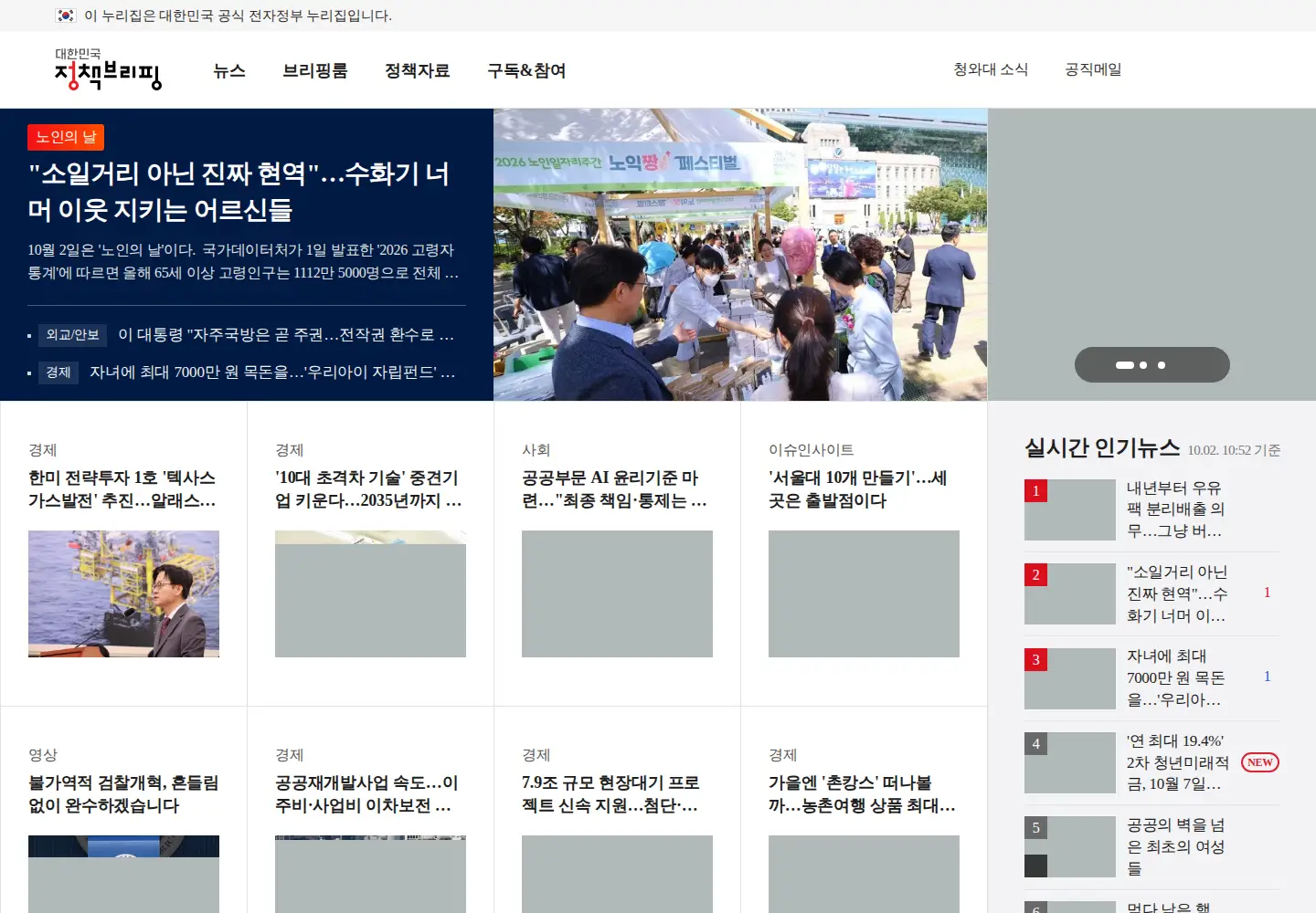 Screenshot of korea.kr