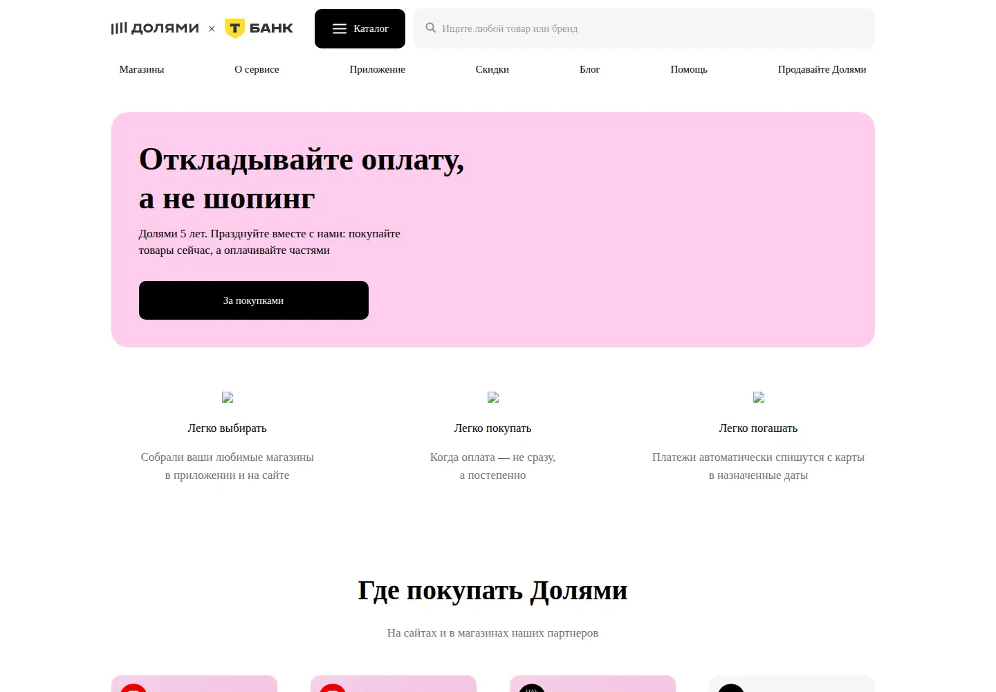 Screenshot of dolyame.ru