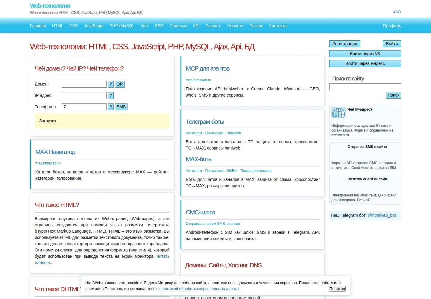 Screenshot of htmlweb.ru