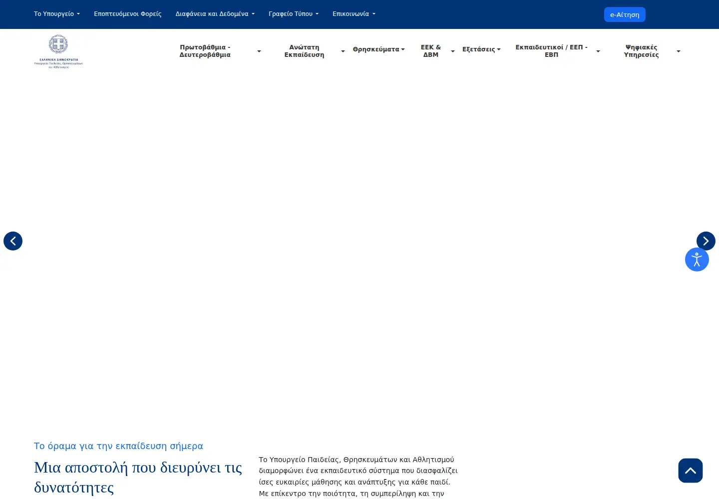 Captured homepage of minedu.gov.gr in the current scan