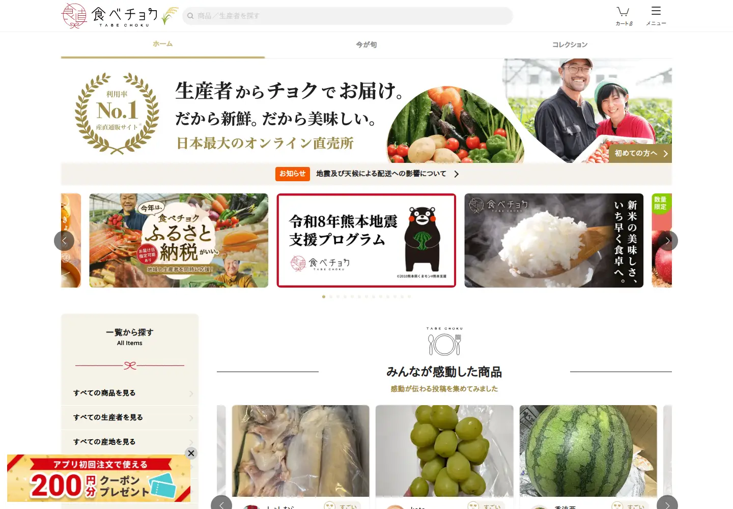 Captured homepage of tabechoku.com in the current scan