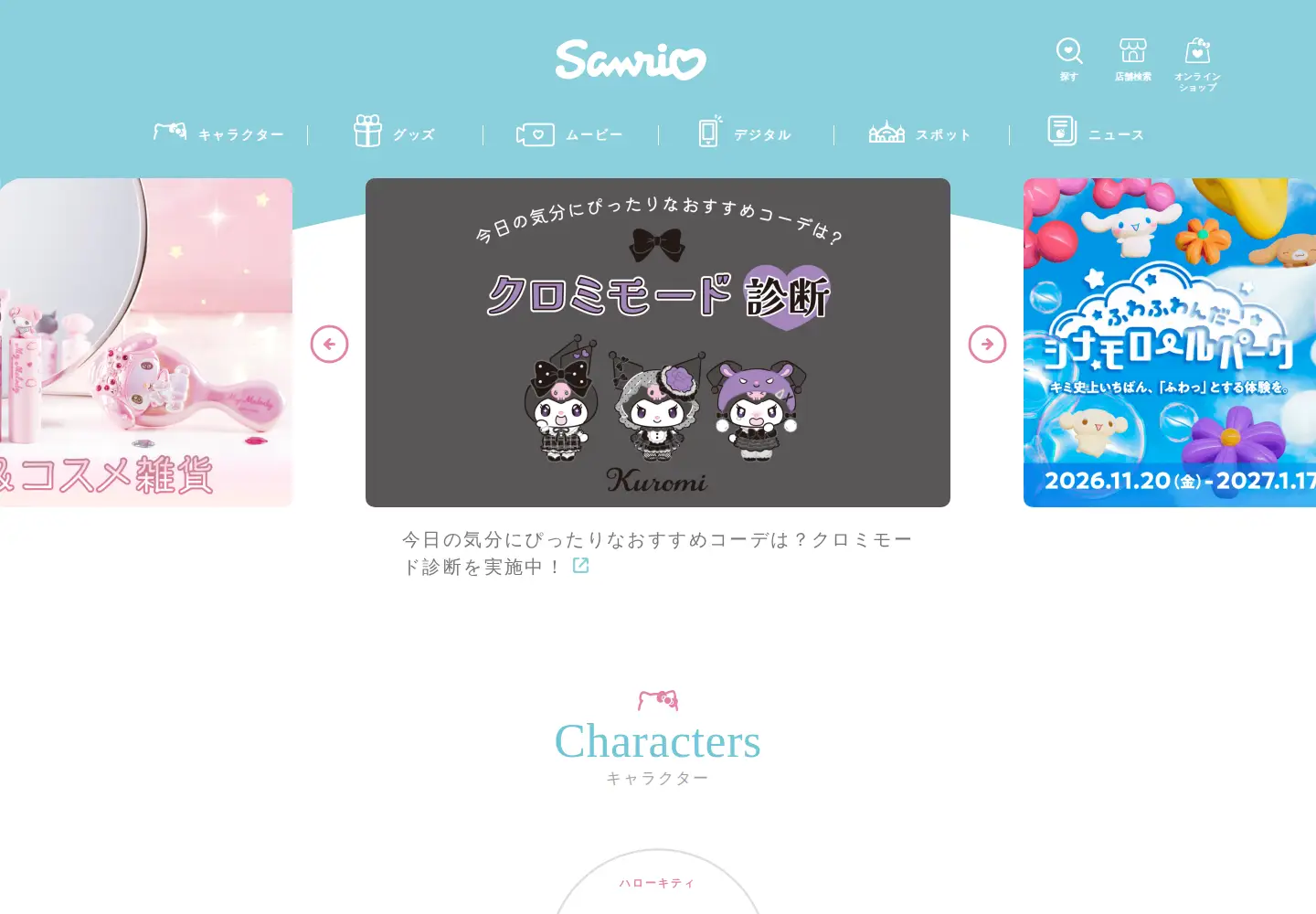 Screenshot of sanrio.co.jp