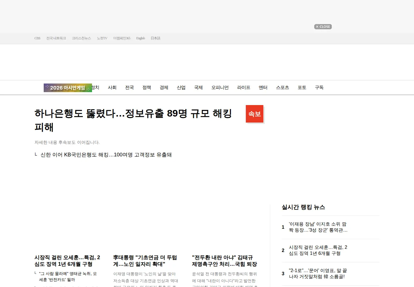 Screenshot of nocutnews.co.kr