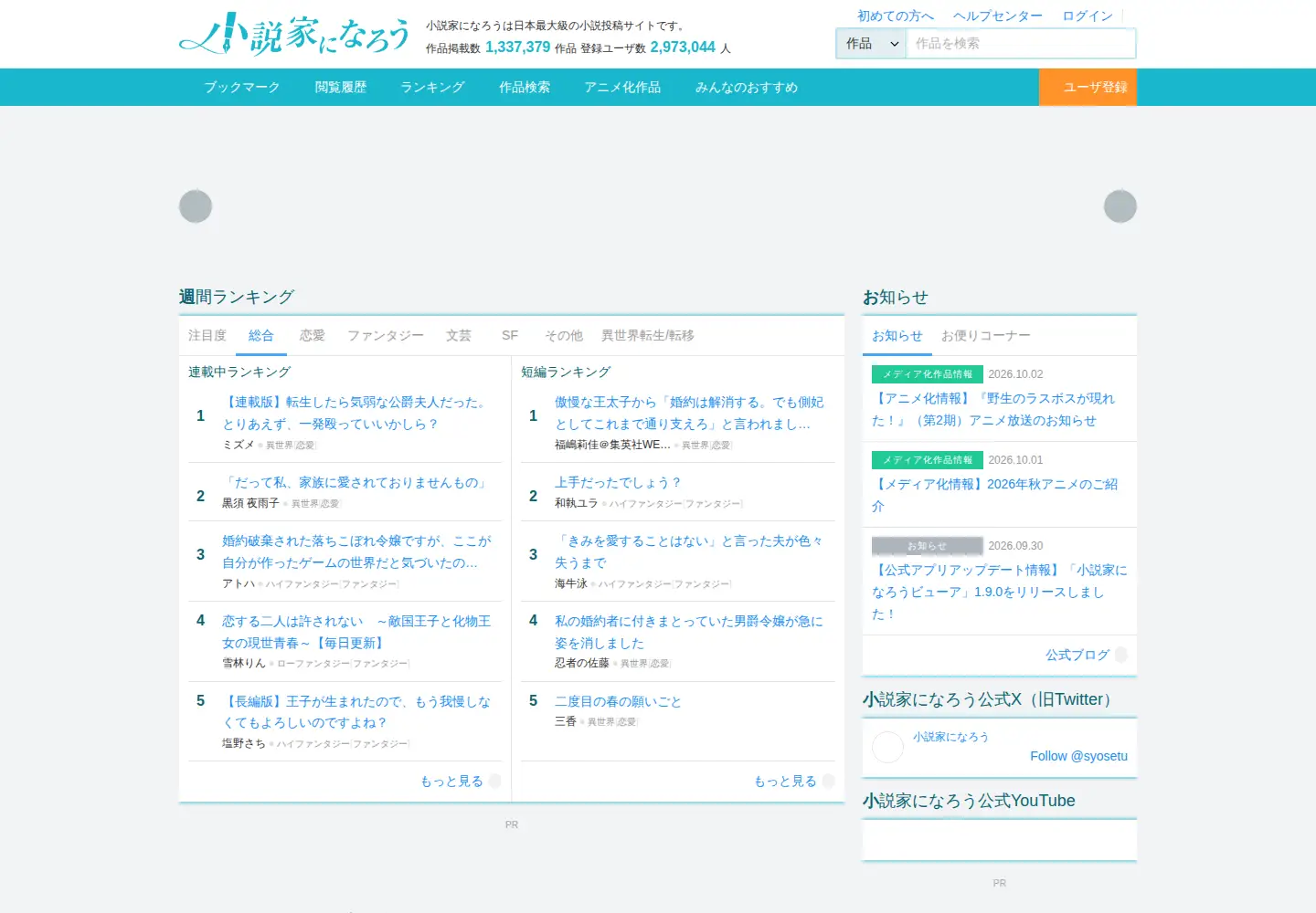 Screenshot of syosetu.com