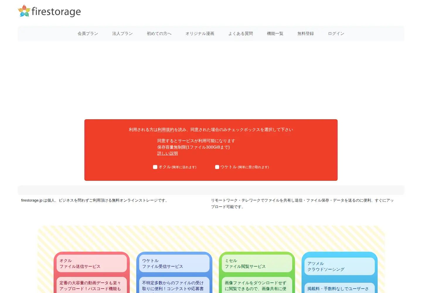 Screenshot of firestorage.jp