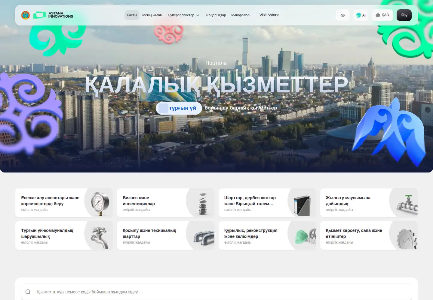 Screenshot of astana.kz