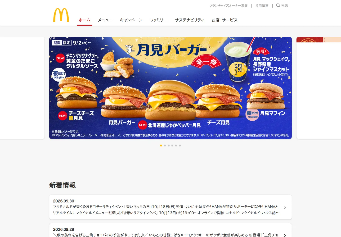 Screenshot of mcdonalds.co.jp
