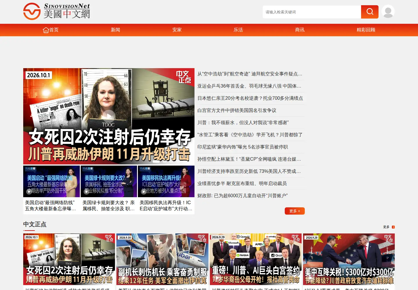 Screenshot of sinovision.net