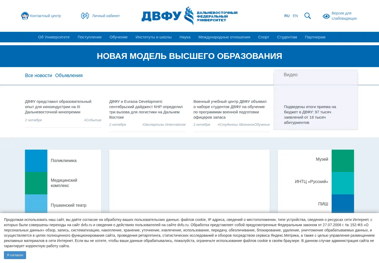 Screenshot of dvfu.ru