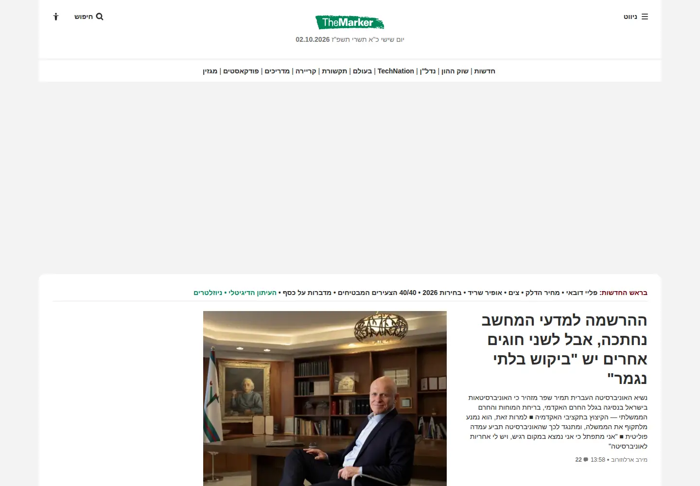 Screenshot of themarker.com