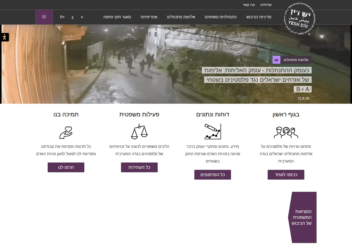 Screenshot of yesh-din.org