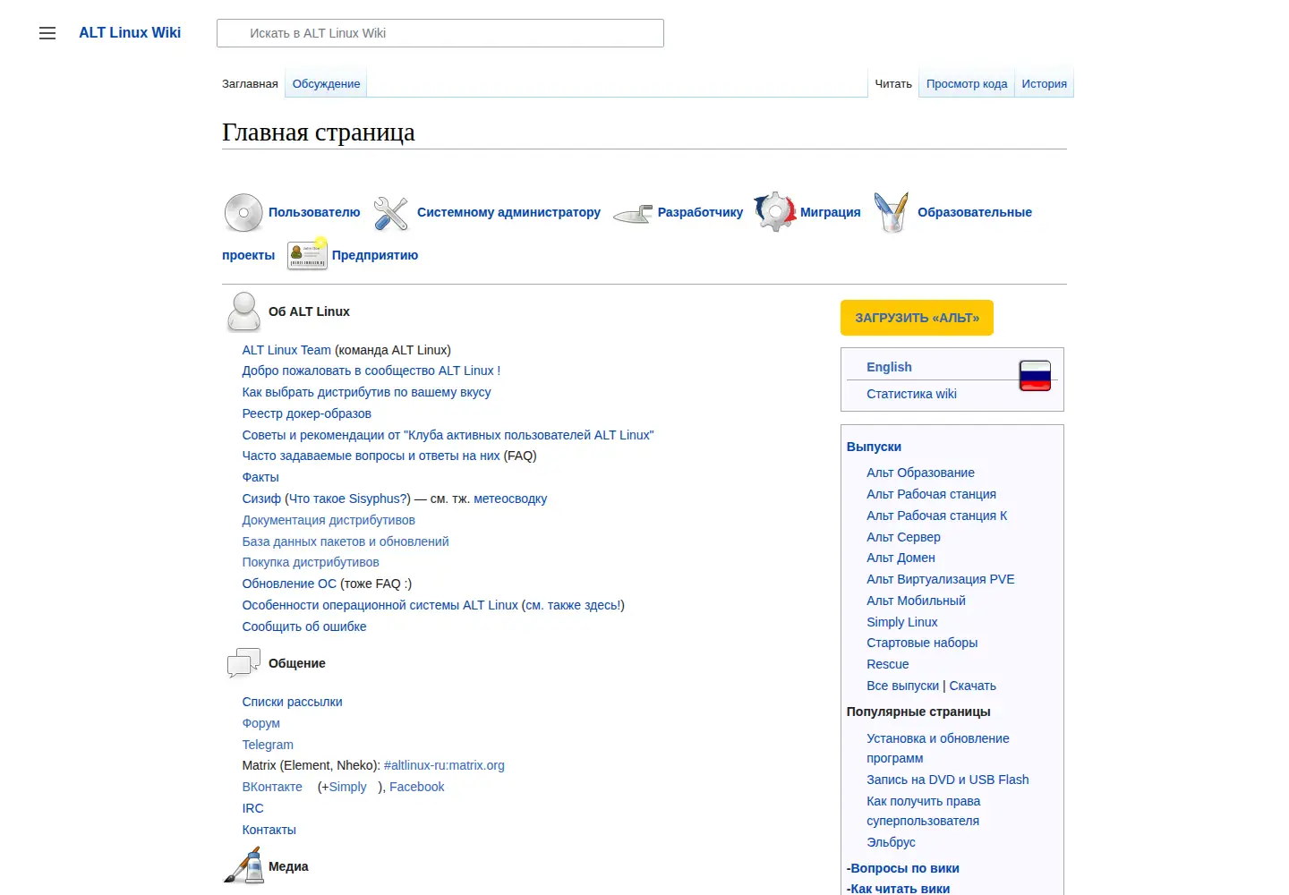 Screenshot of altlinux.org