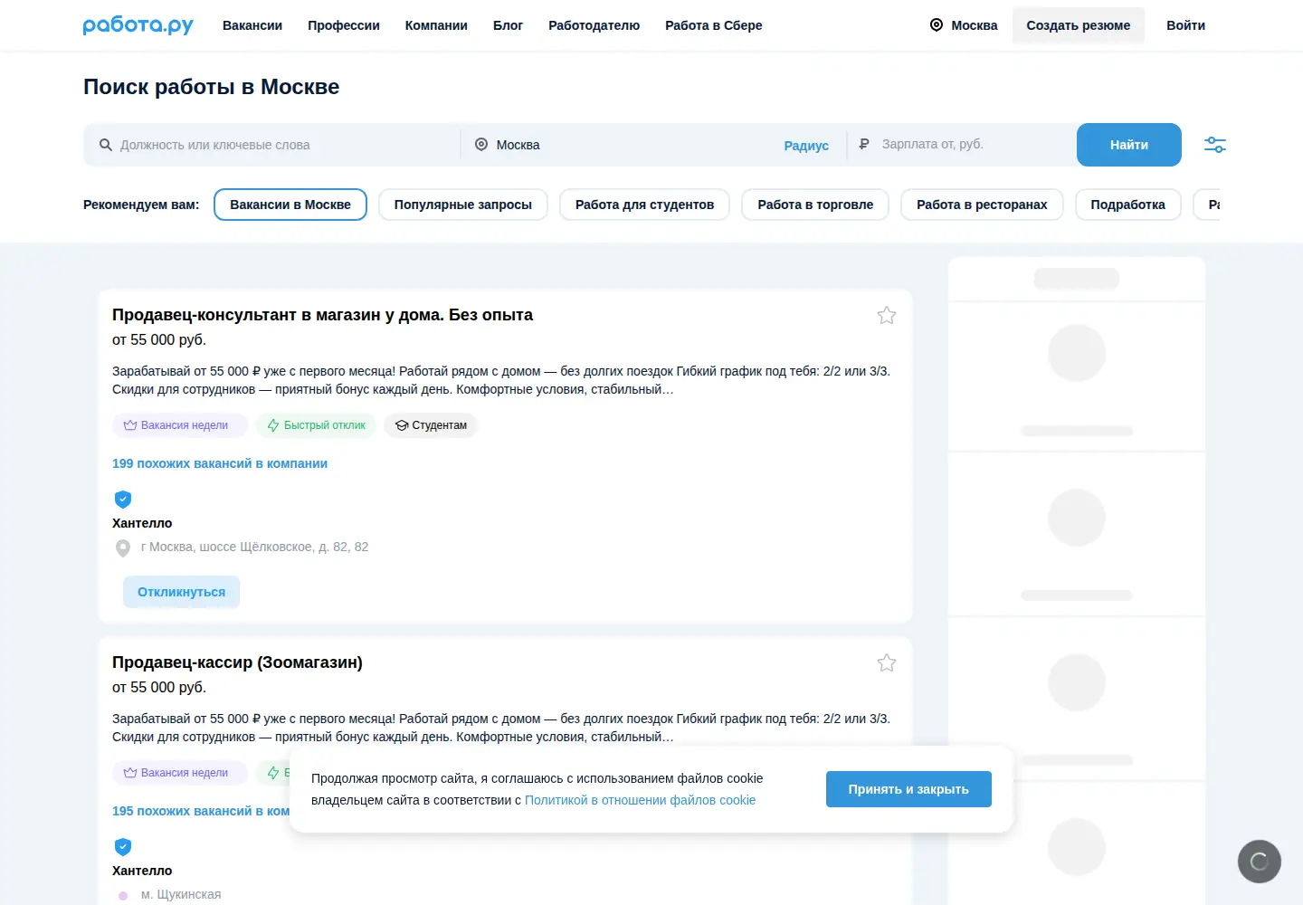 Screenshot of rabota.ru