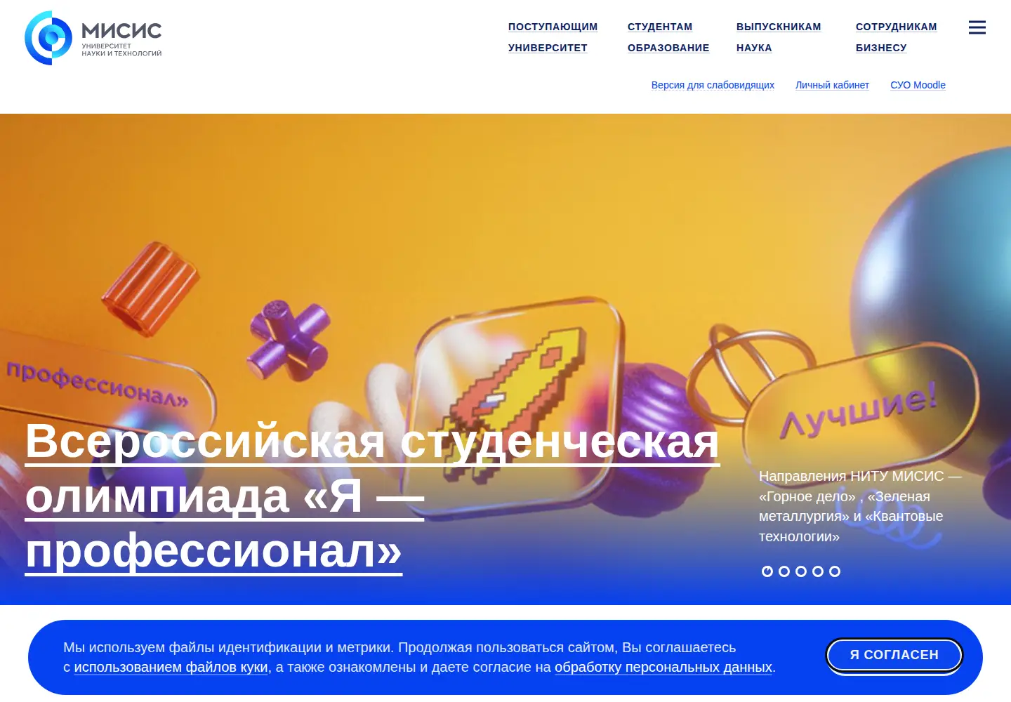 Screenshot of misis.ru