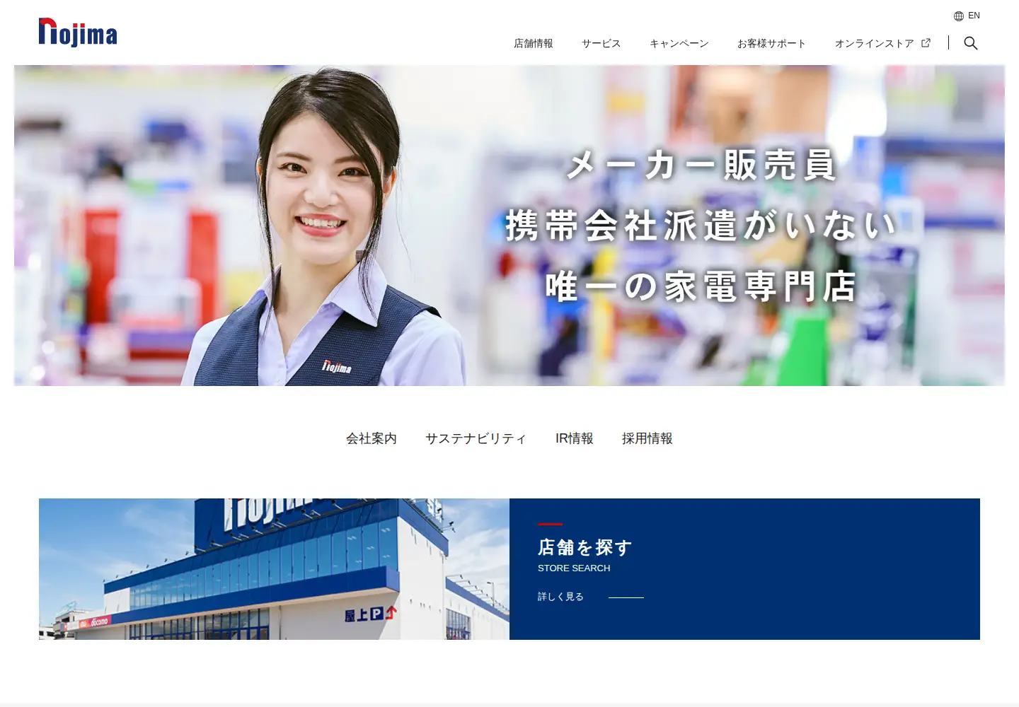 Screenshot of nojima.co.jp