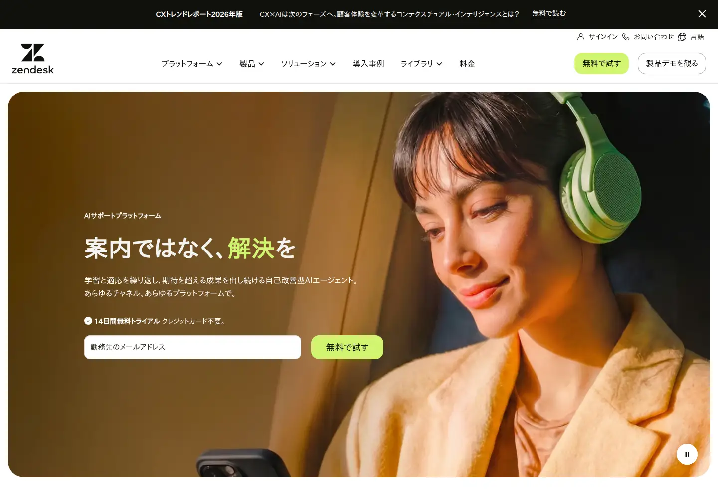 Screenshot of zendesk.co.jp