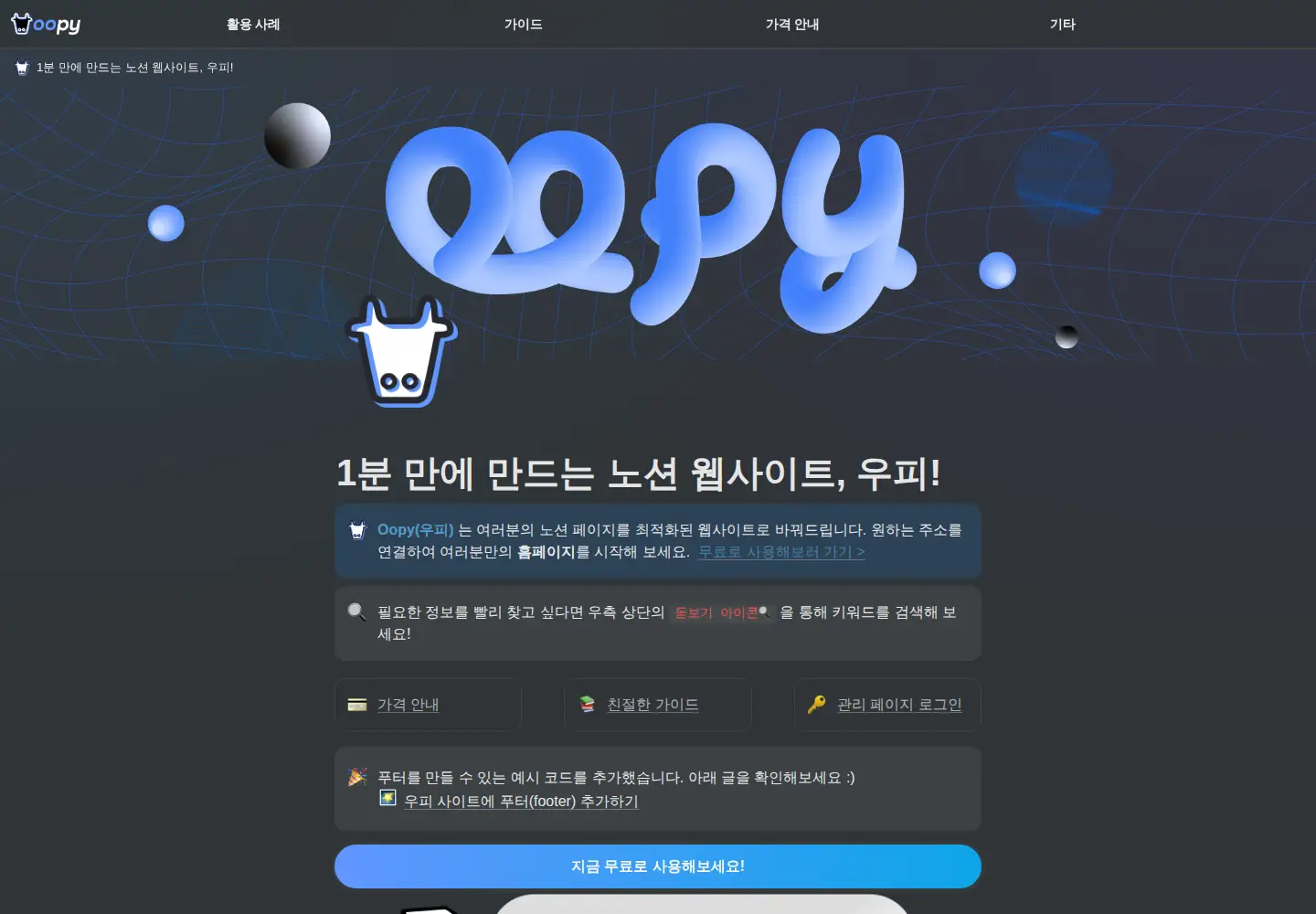 Screenshot of oopy.io