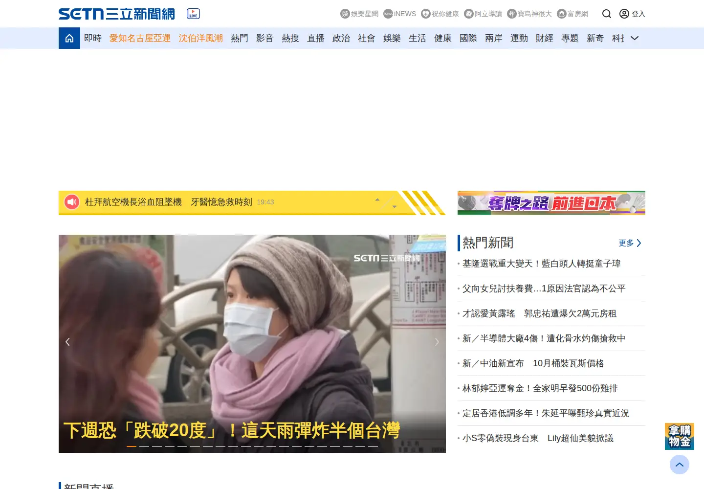 Screenshot of setn.com