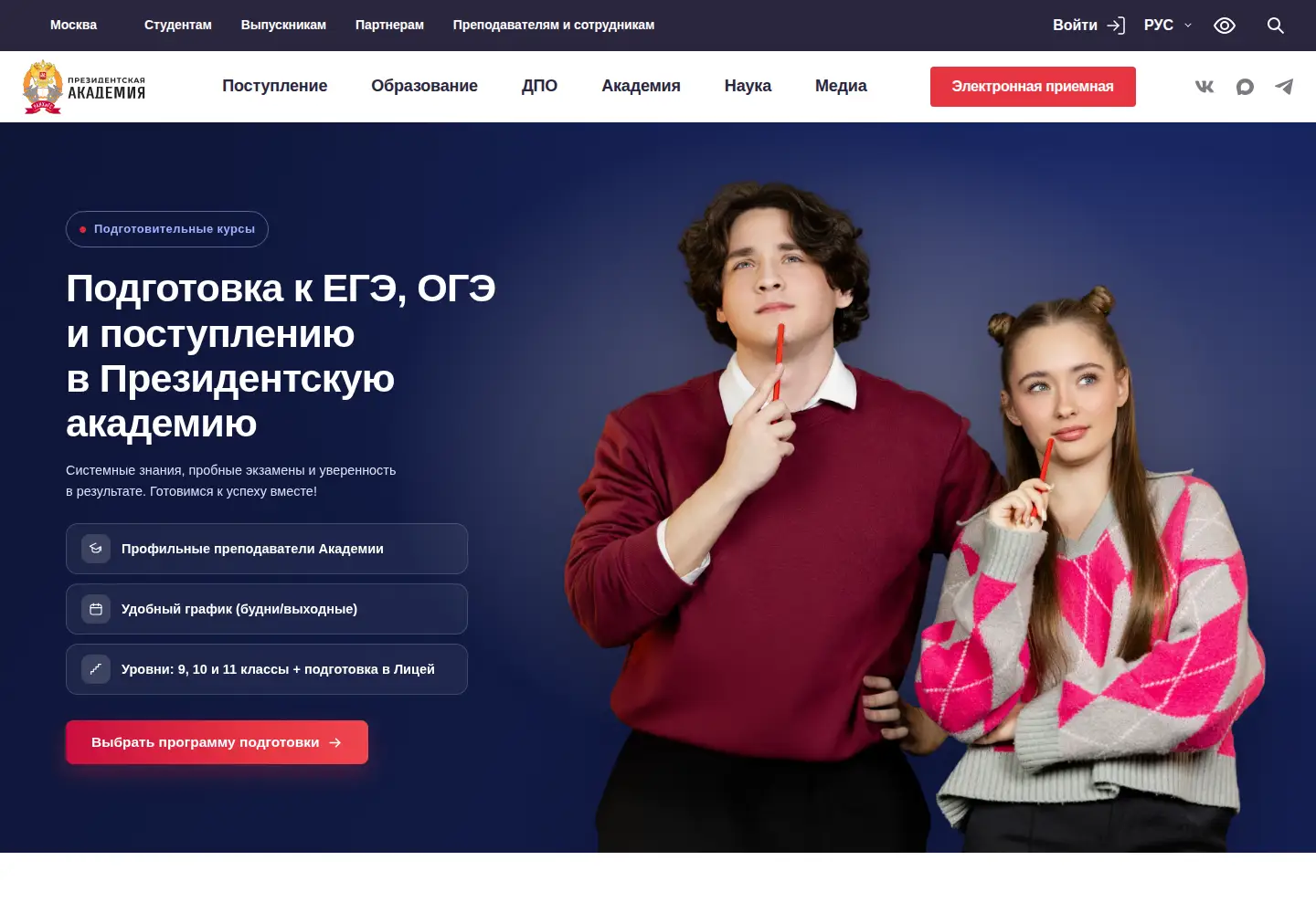 Screenshot of ranepa.ru