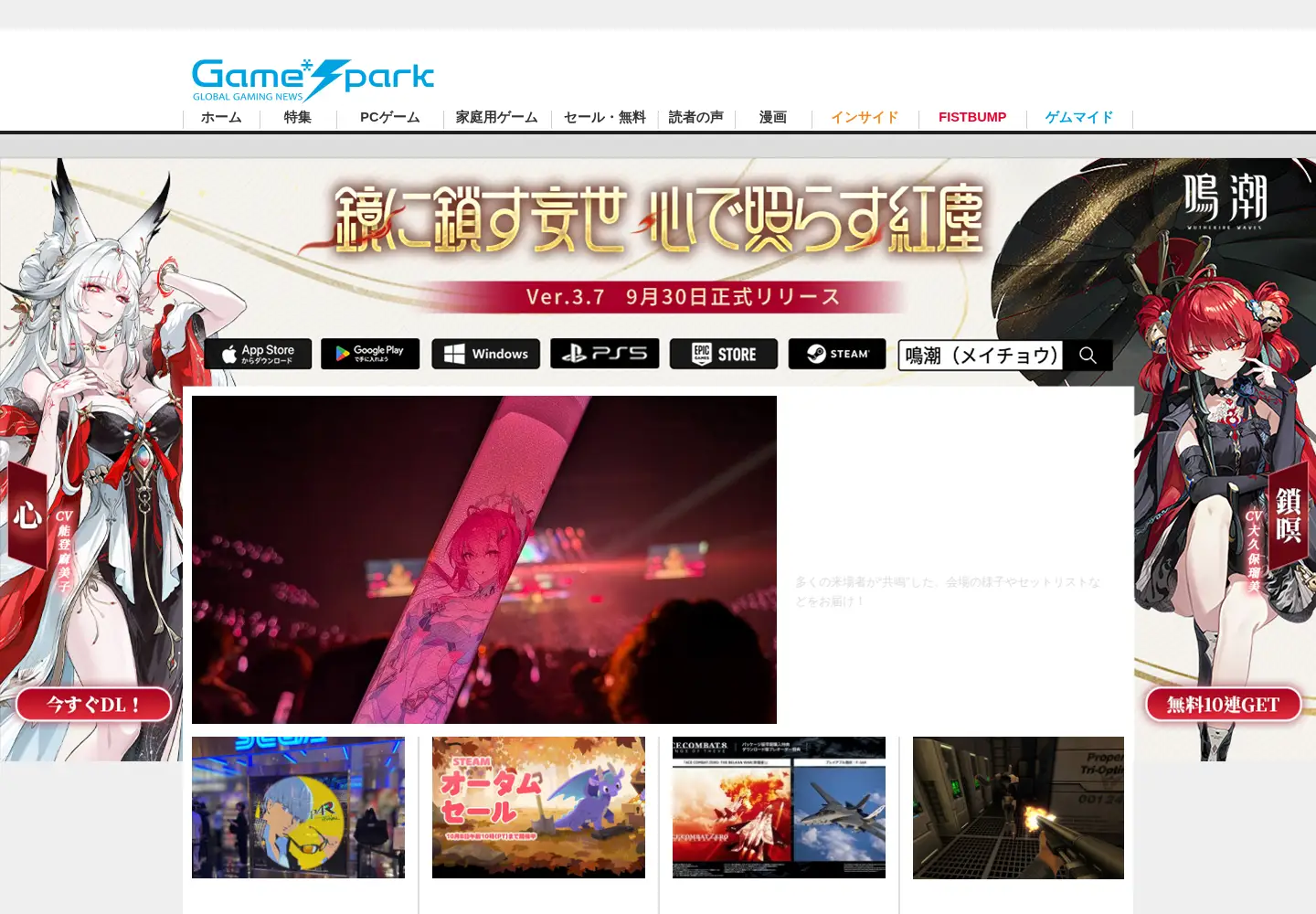 Screenshot of gamespark.jp