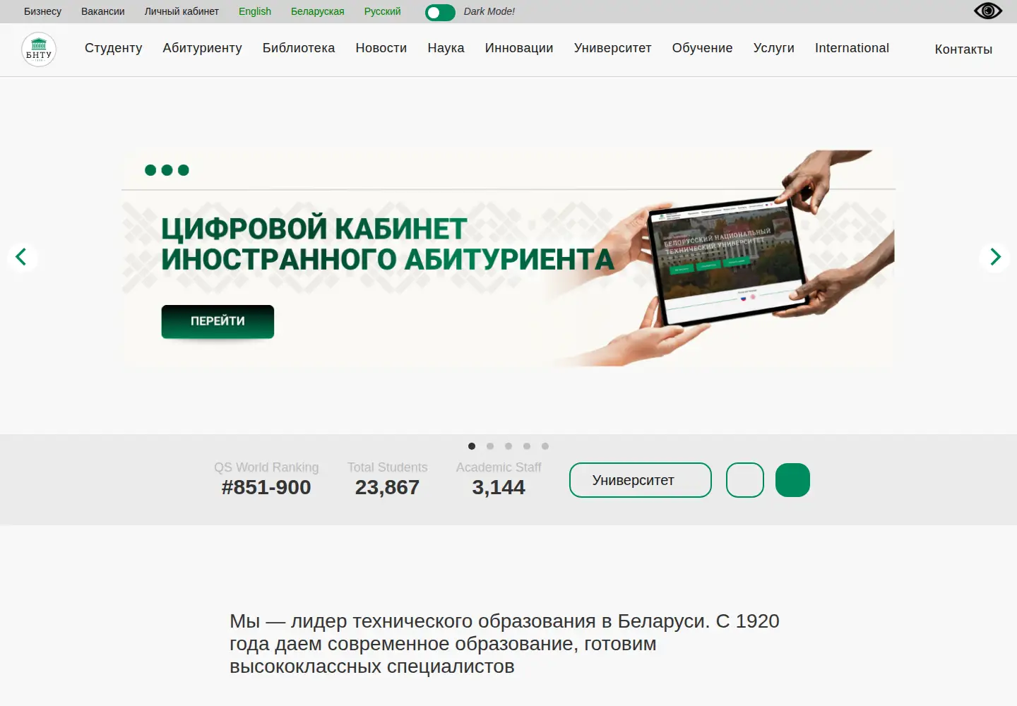 Screenshot of bntu.by
