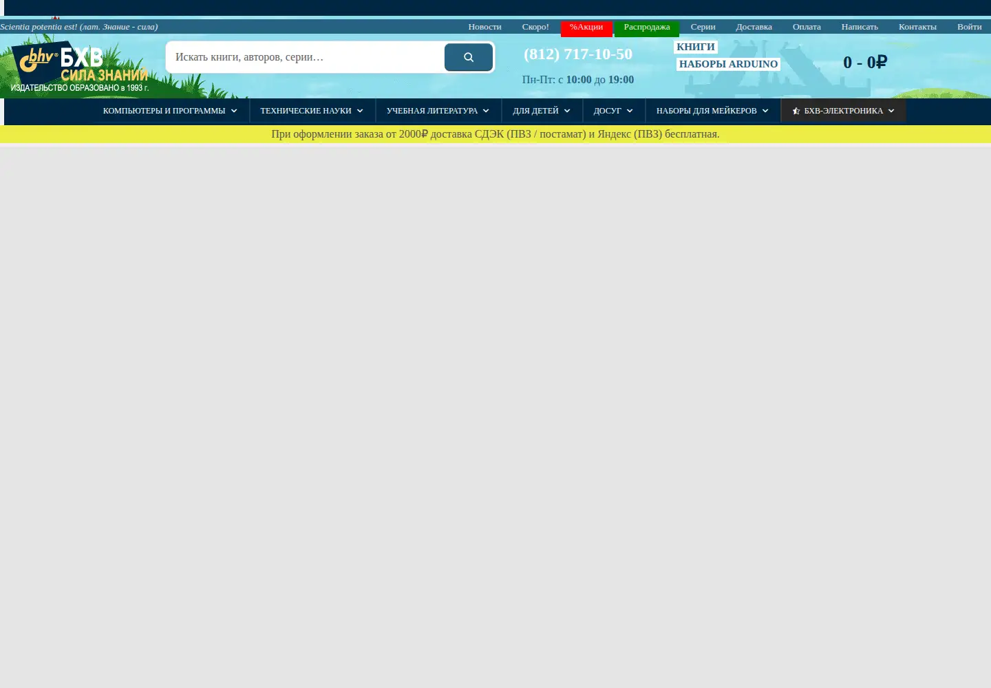 Screenshot of bhv.ru