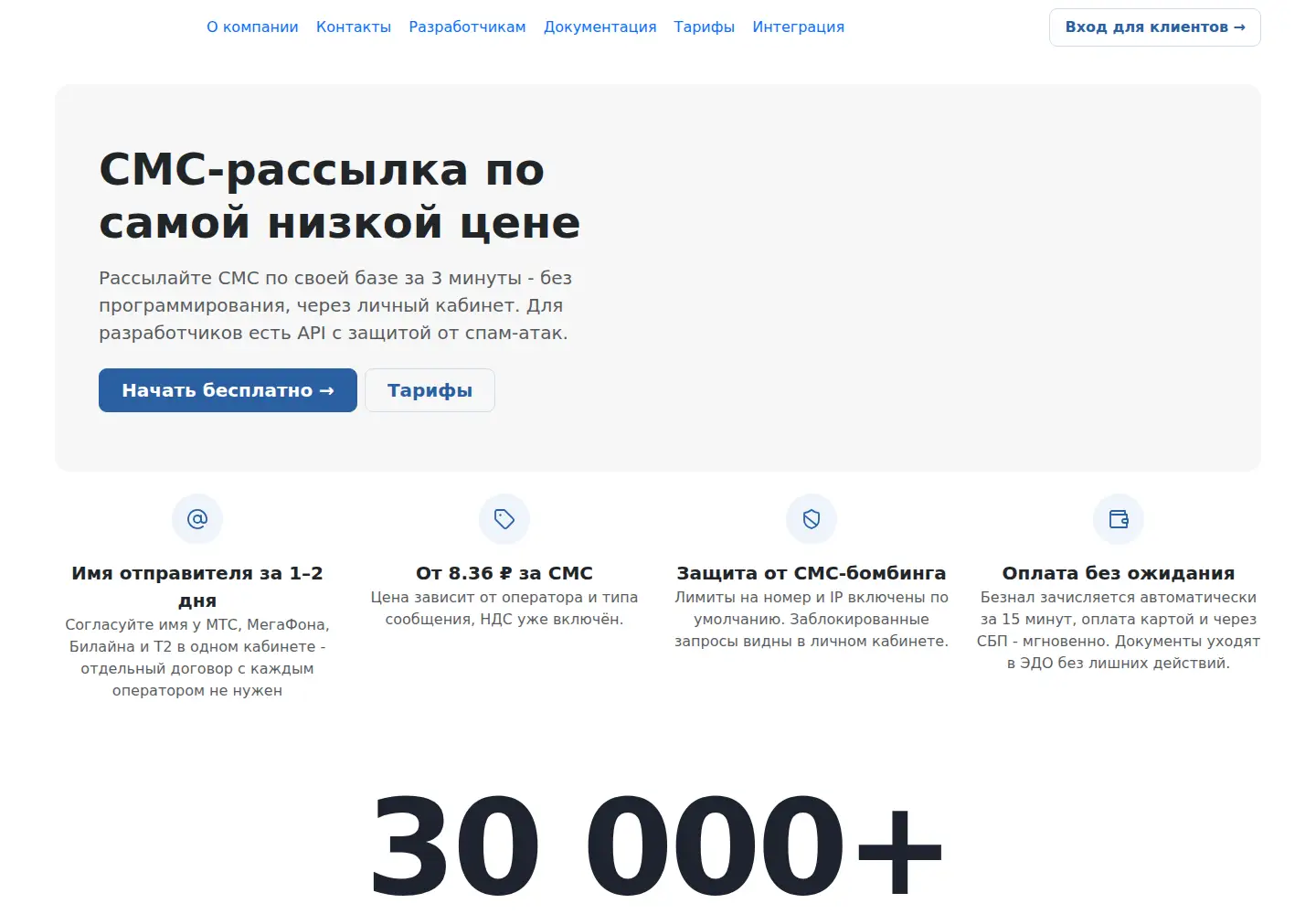 Screenshot of sms.ru
