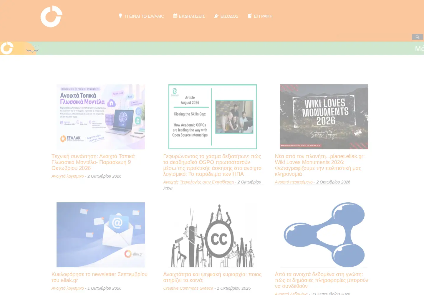 Screenshot of ellak.gr
