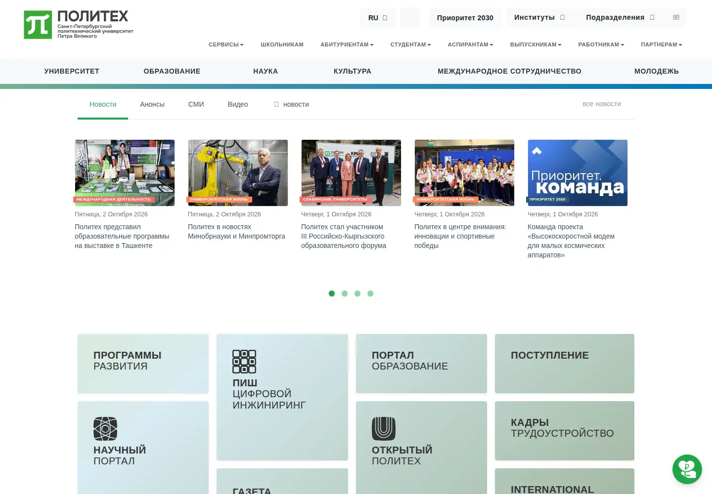 Screenshot of spbstu.ru