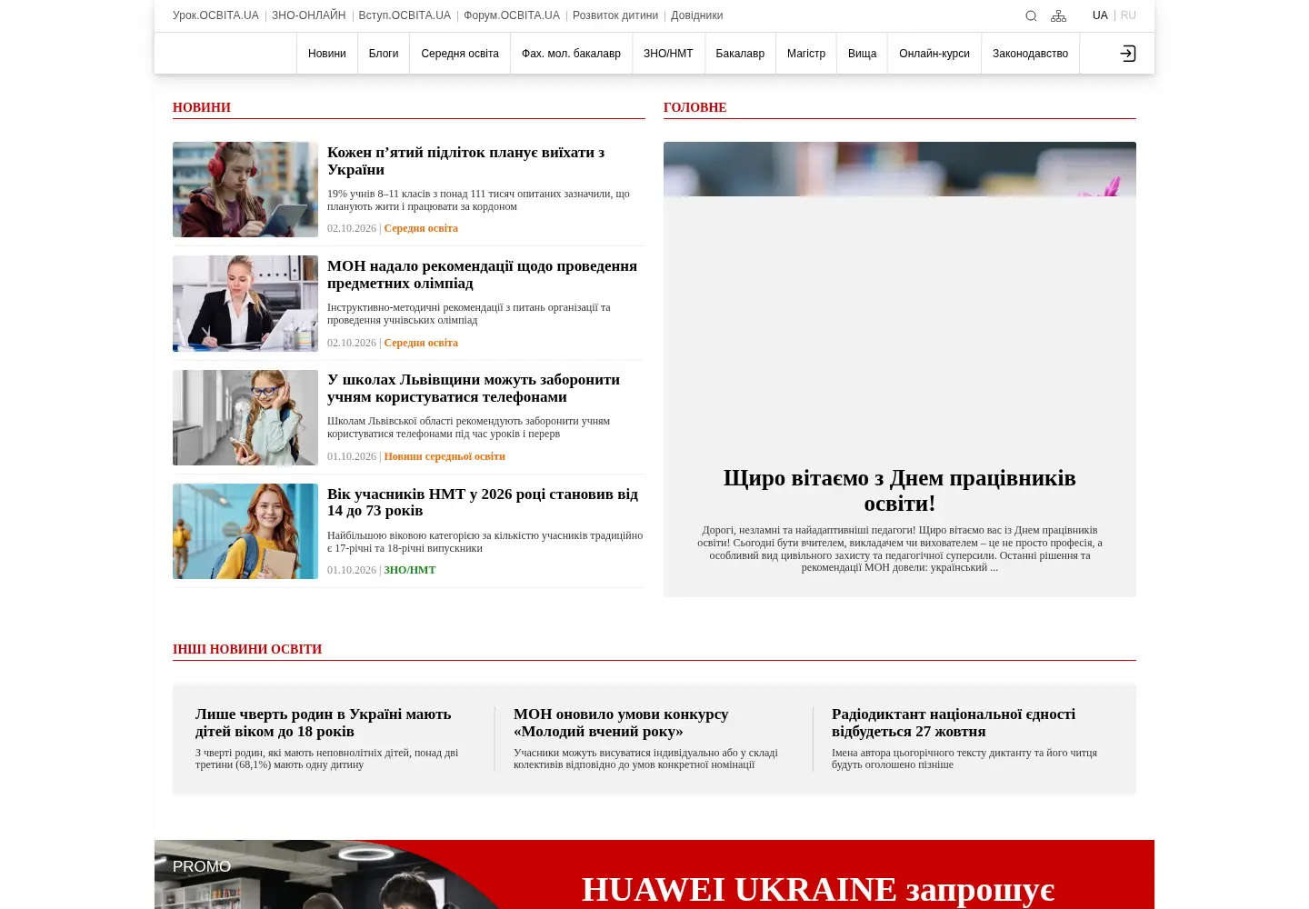 Screenshot of osvita.ua