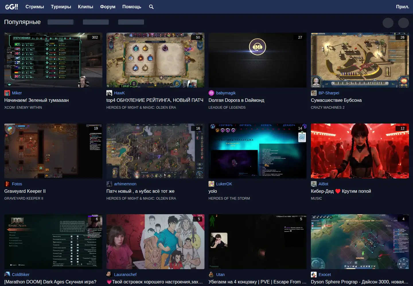 Screenshot of goodgame.ru