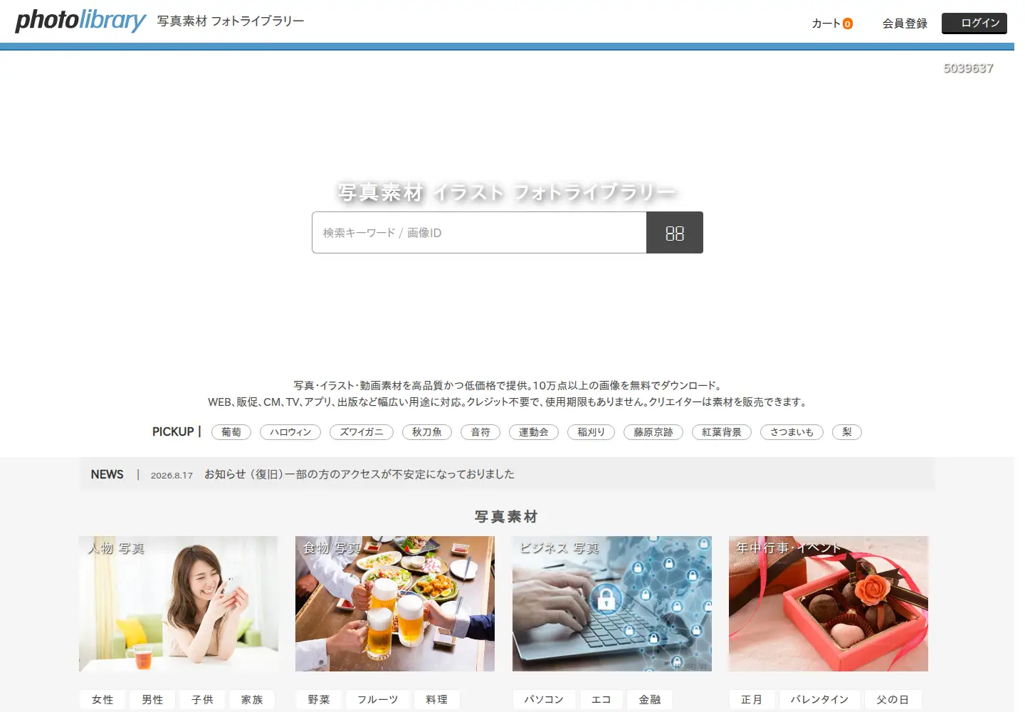 Screenshot of photolibrary.jp