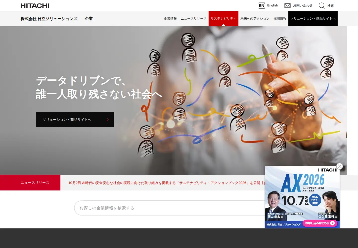 Screenshot of hitachi-solutions.co.jp