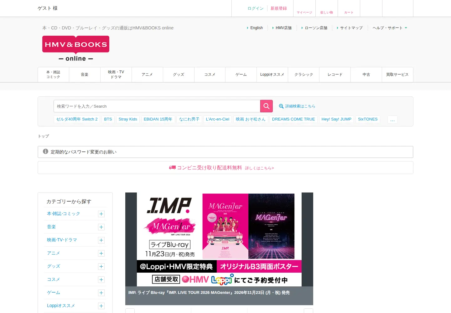 Screenshot of hmv.co.jp