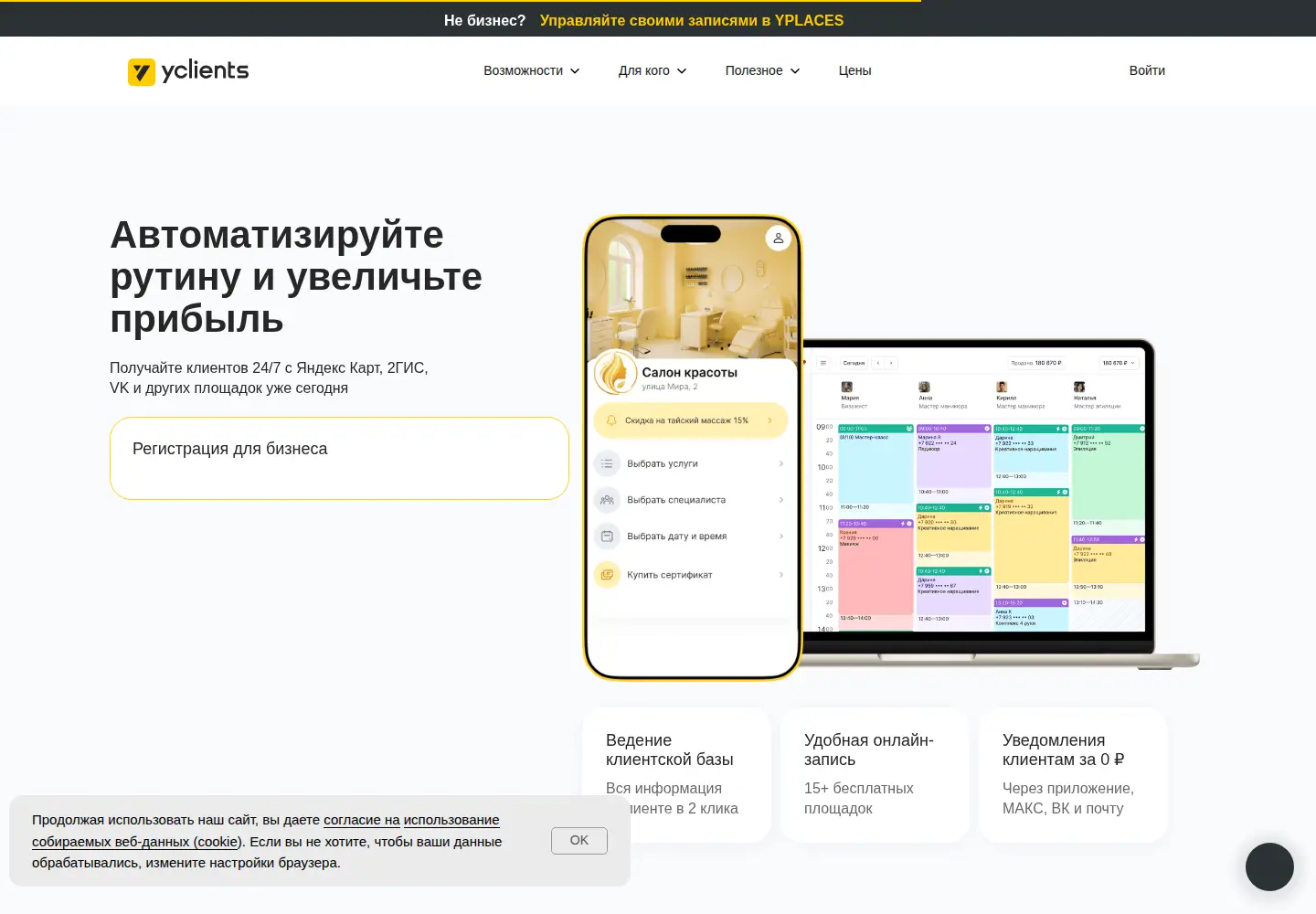 Screenshot of yclients.com
