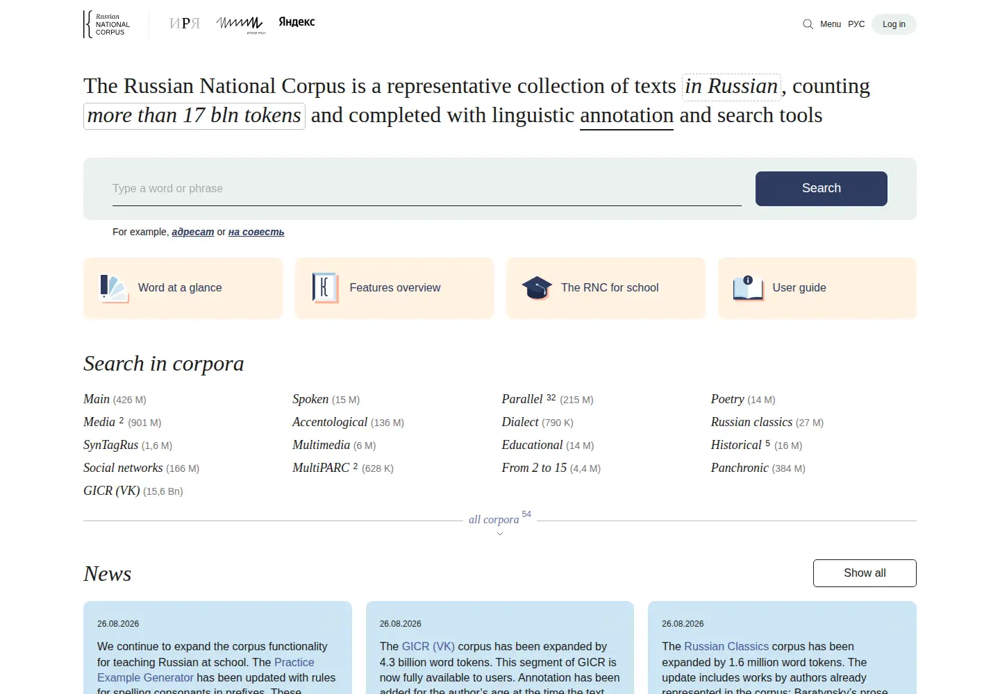 Screenshot of ruscorpora.ru