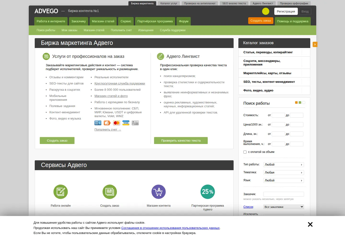Screenshot of advego.com