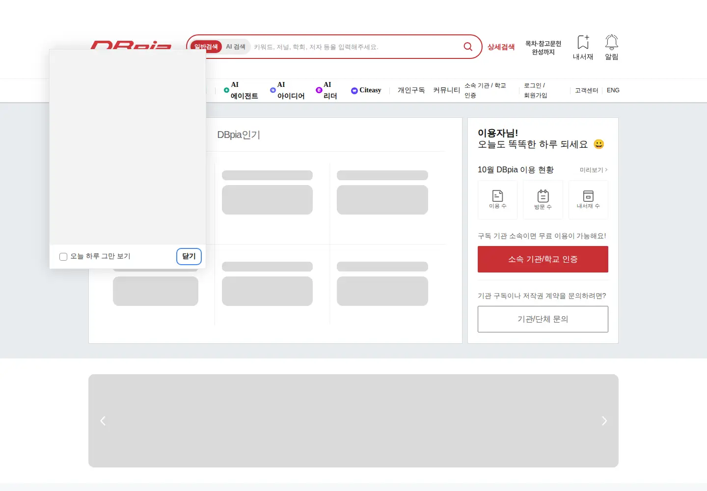 Screenshot of dbpia.co.kr