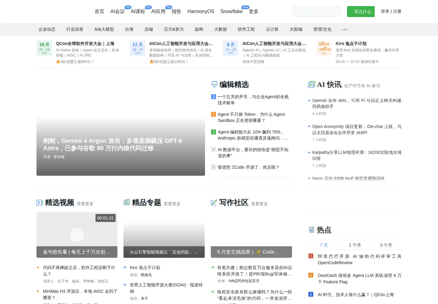 Screenshot of infoq.cn