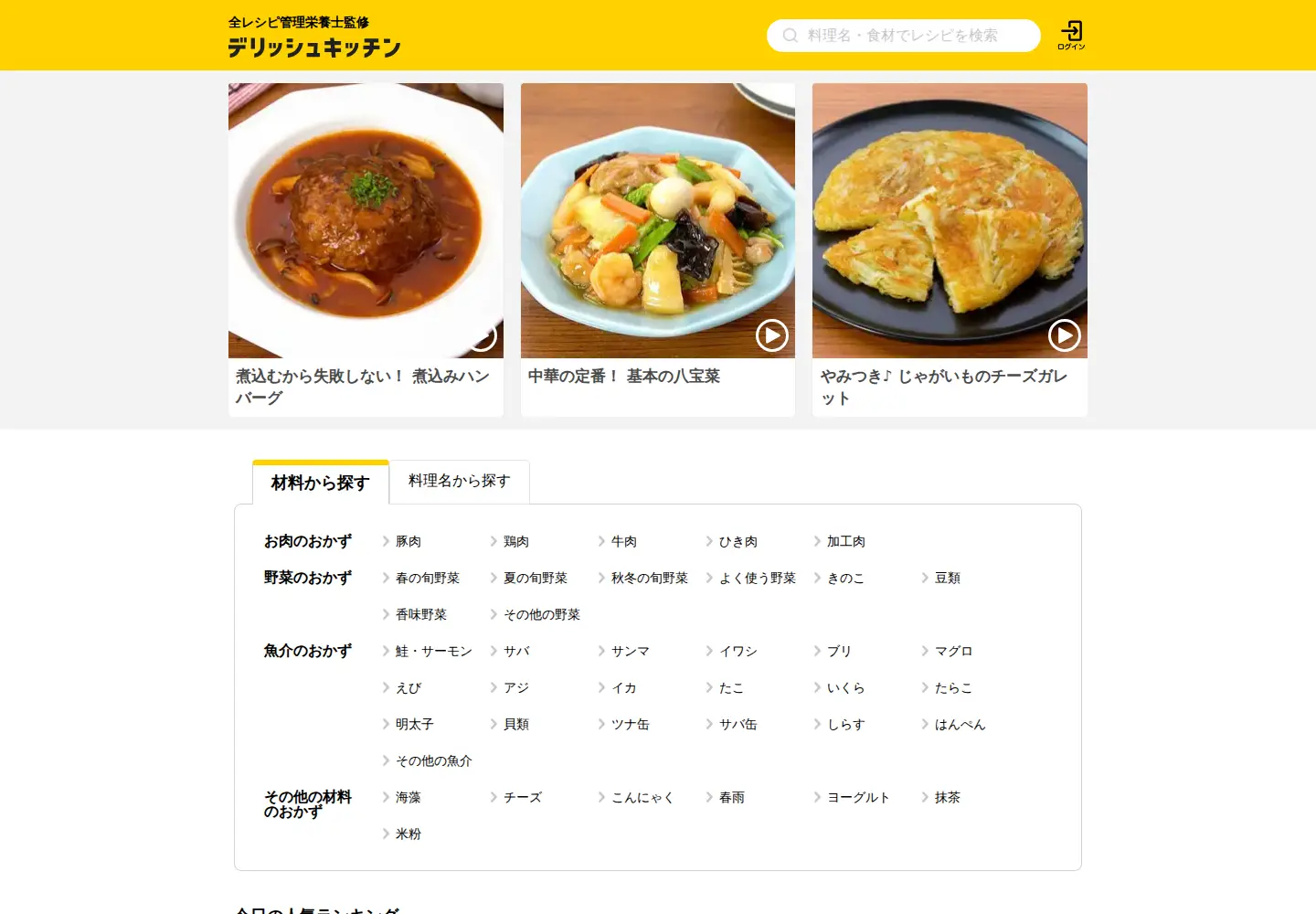 Screenshot of delishkitchen.tv