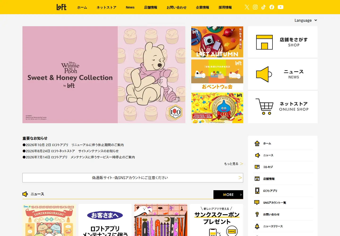 Screenshot of loft.co.jp