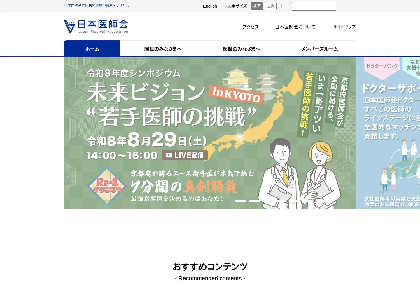 Screenshot of med.or.jp